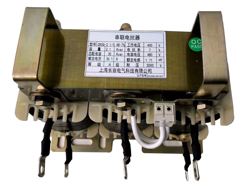 串联电抗器
